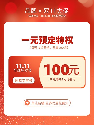 双十一优惠券直播促销主图
