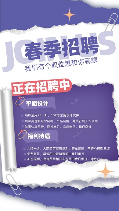 春季招聘简约摄影图海报