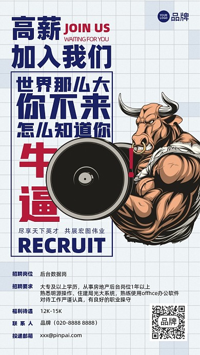 招聘牛人简约插画风摄影图海报