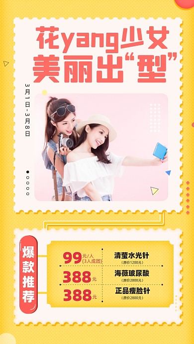 医美美容优惠闺蜜摄影图海报