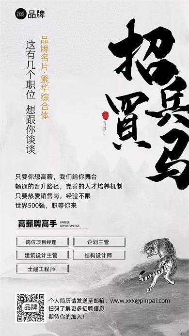 招聘复古简约摄影图海报