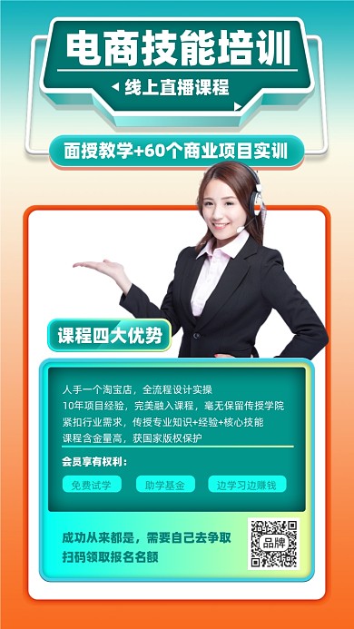 电商技能培训课程摄影图海报