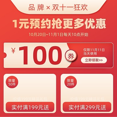 双十一优惠券直播促销主图
