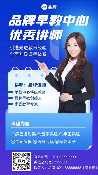 早教培训课程摄影图海报
