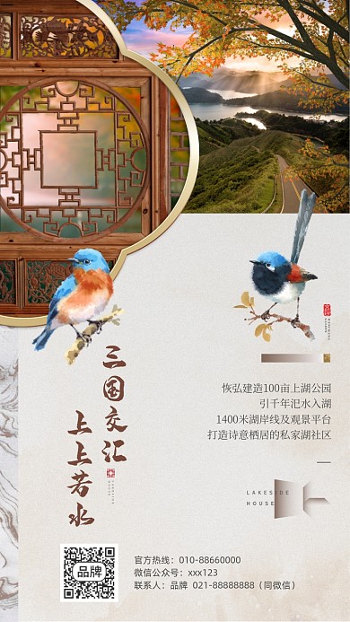 房地产营销简约复古手机海报