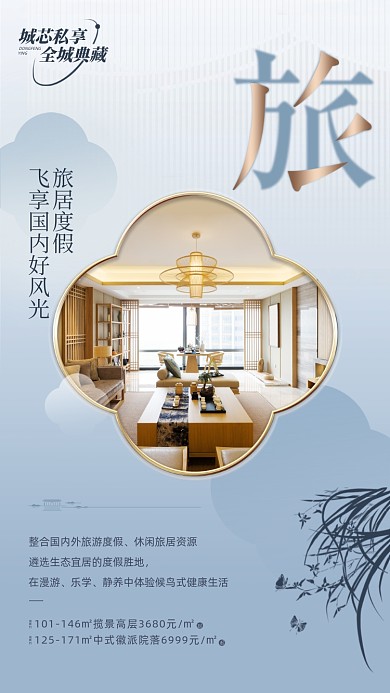 房地产营销简约复古新中式摄影图海报