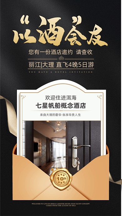 丽江旅游酒店服务摄影图海报