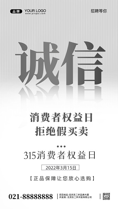 315消费者权益日摄影图手机海报