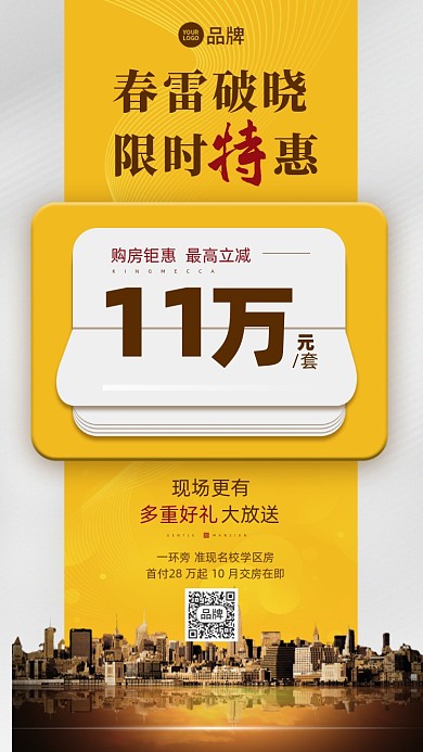 房地产营销优惠摄影图海报