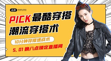 穿搭术培训漫画课程封面