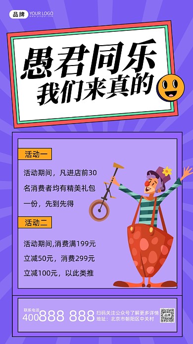 愚人节促销活动通用主图