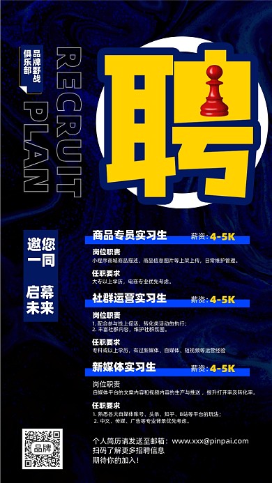 招聘简约深蓝色摄影图海报