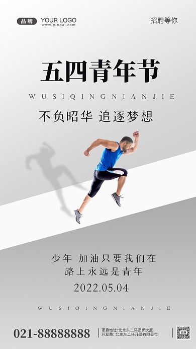 54青年节摄影图手机海报