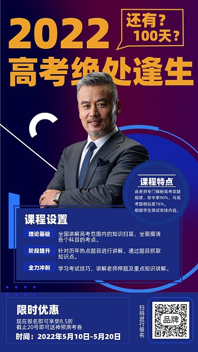 高考培训课程简约商务摄影图海报