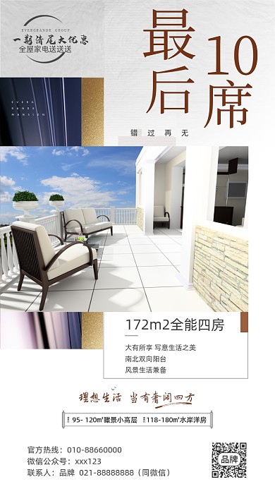 房地产营销简约大气摄影图海报