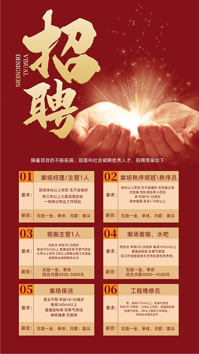 招聘红金色简约摄影图海报