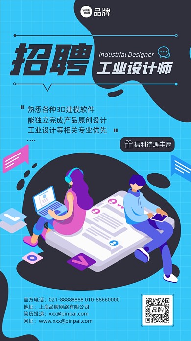 招聘插画风蓝色摄影图海报