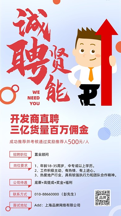 招聘贤能招聘摄影图海报
