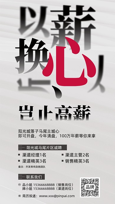 房地产招聘简约摄影图海报