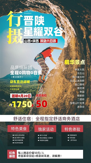 山西旅游优惠摄影图海报