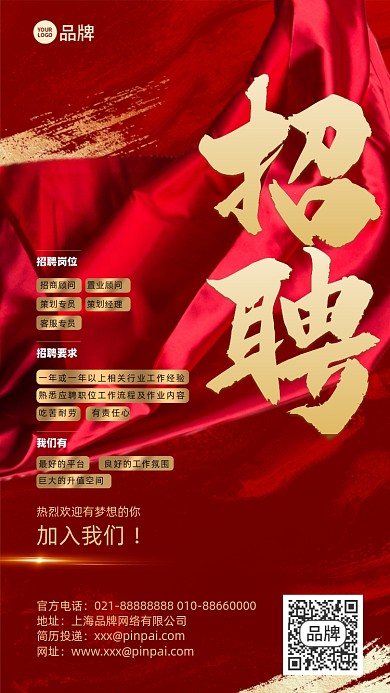 招聘红金色商务简约摄影图海报