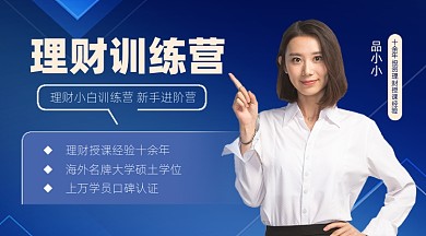 理财训练营简约新媒体课程封面