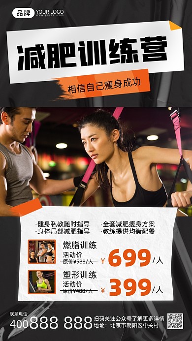 减肥训练营健身摄影图海报