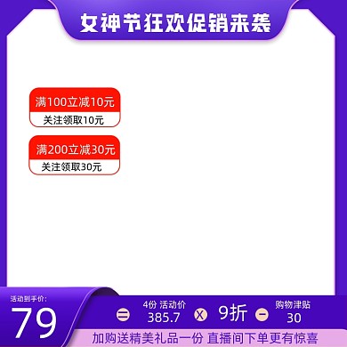 女神节狂欢促销紫色电商主图图标
