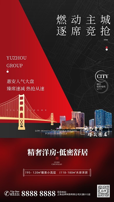 房地产营销简约大气摄影图海报