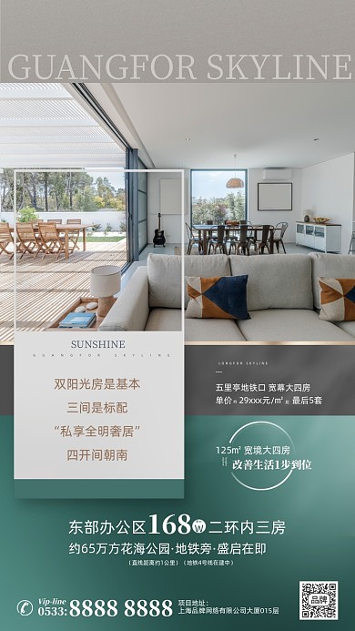 房地产营销简约摄影图海报