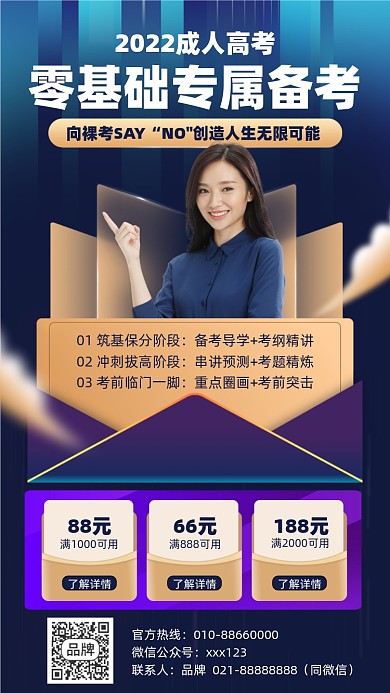 成人高考备考课程摄影图海报