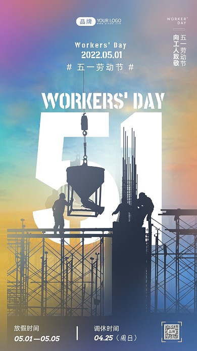 五一劳动节建设剪影摄影图海报