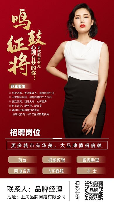 鸣鼓征将招聘红色摄影图海报