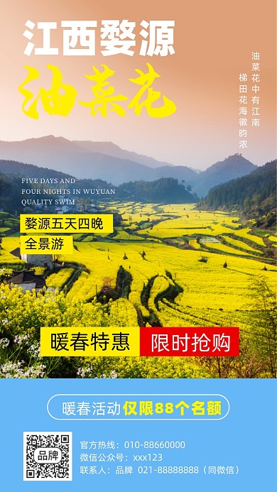 江西旅游春天油菜花摄影图海报