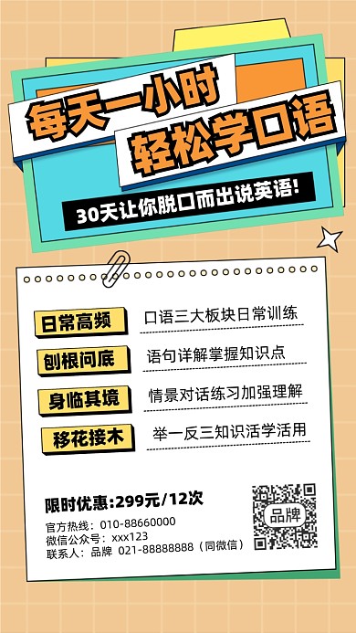 英语口语学习课程摄影图海报