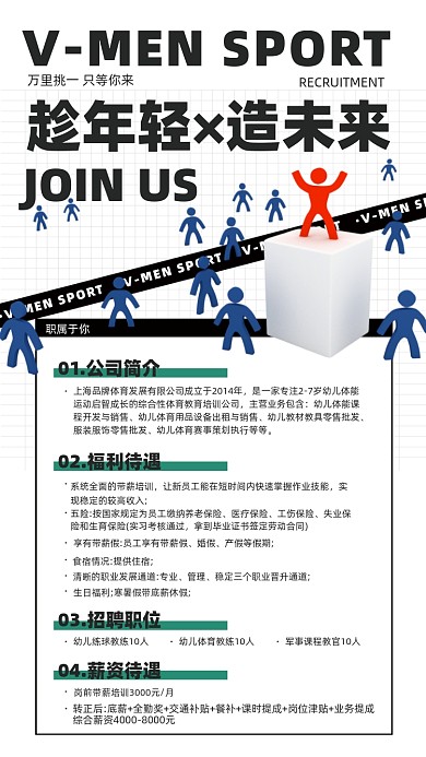 招聘简约时尚摄影图海报