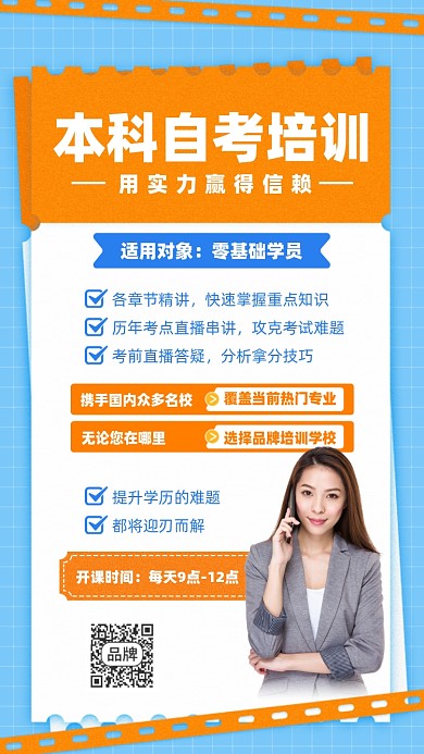本科自考培训招生摄影图海报
