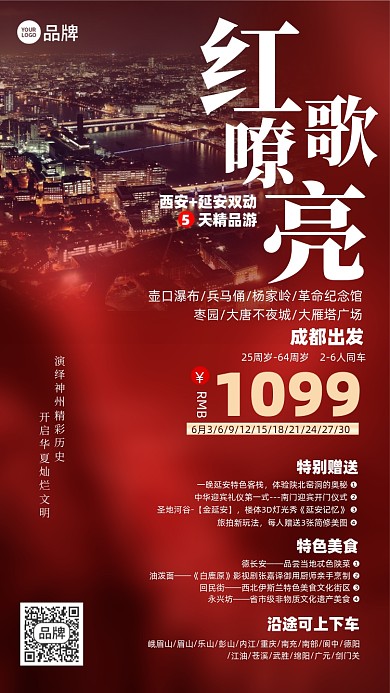 西安延安旅游红色摄影图海报