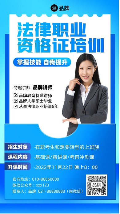 法律职业考证招生摄影图海报