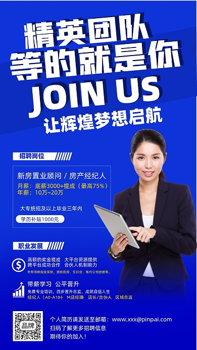 招聘商务简约蓝色摄影图海报