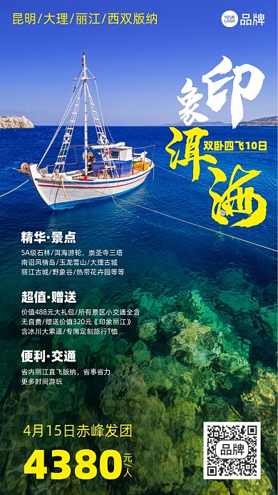 洱海旅游优惠摄影图海报