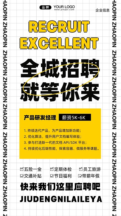 招聘面试招兵买马摄影图手机海报