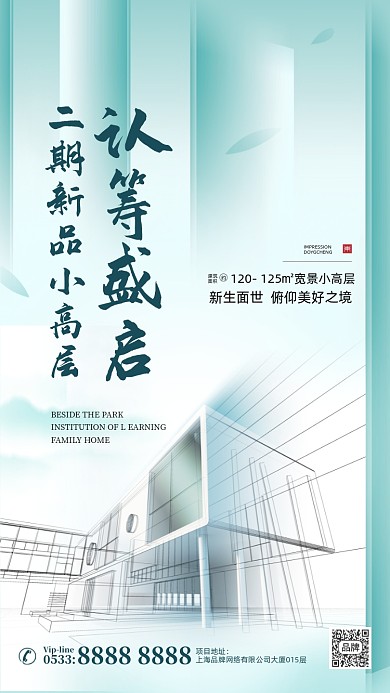 房地产营销简约摄影图海报