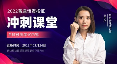 普通话资格证培训课程封面