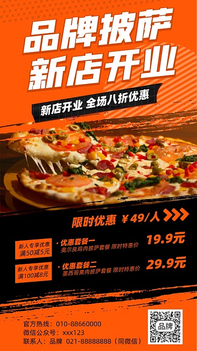 美食披萨优惠折扣摄影图海报