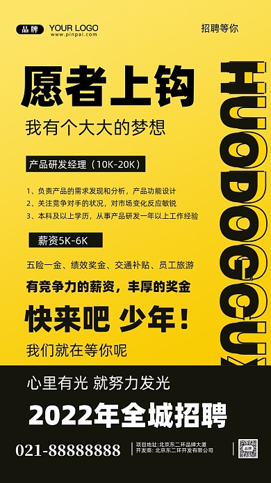 招聘面试招兵买马摄影图手机海报