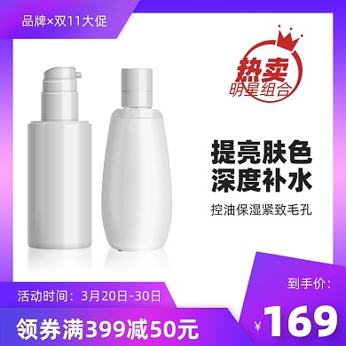 新势力周紫色渐变护肤品主图