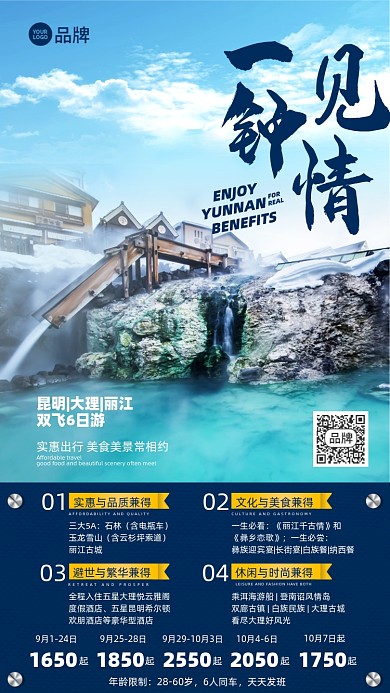 大理旅游温泉优惠摄影图海报