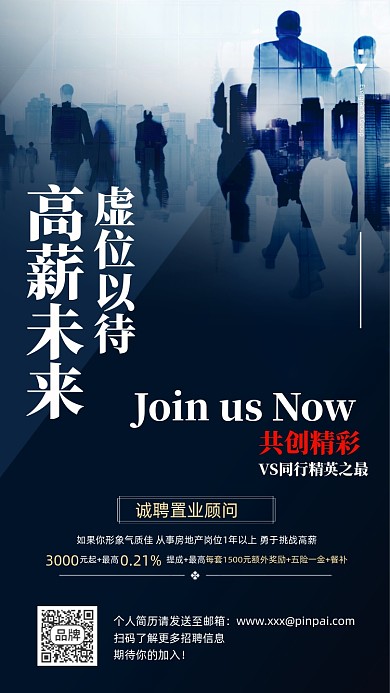 招聘商务简约摄影图海报