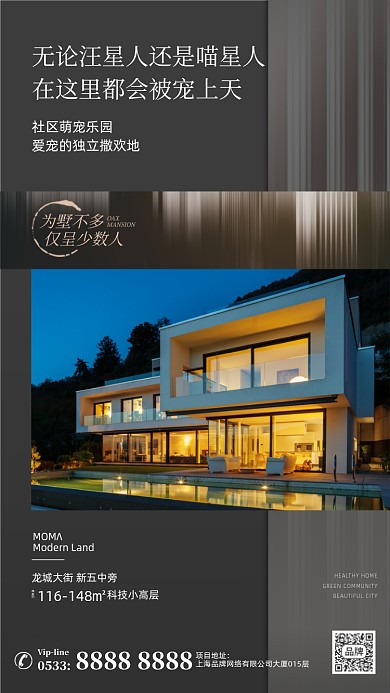 房地产营销简约大气摄影图海报